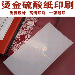 硫酸纸印刷烫金腰封封条 茶叶商务高档礼盒内垫透明牛油纸卡定制