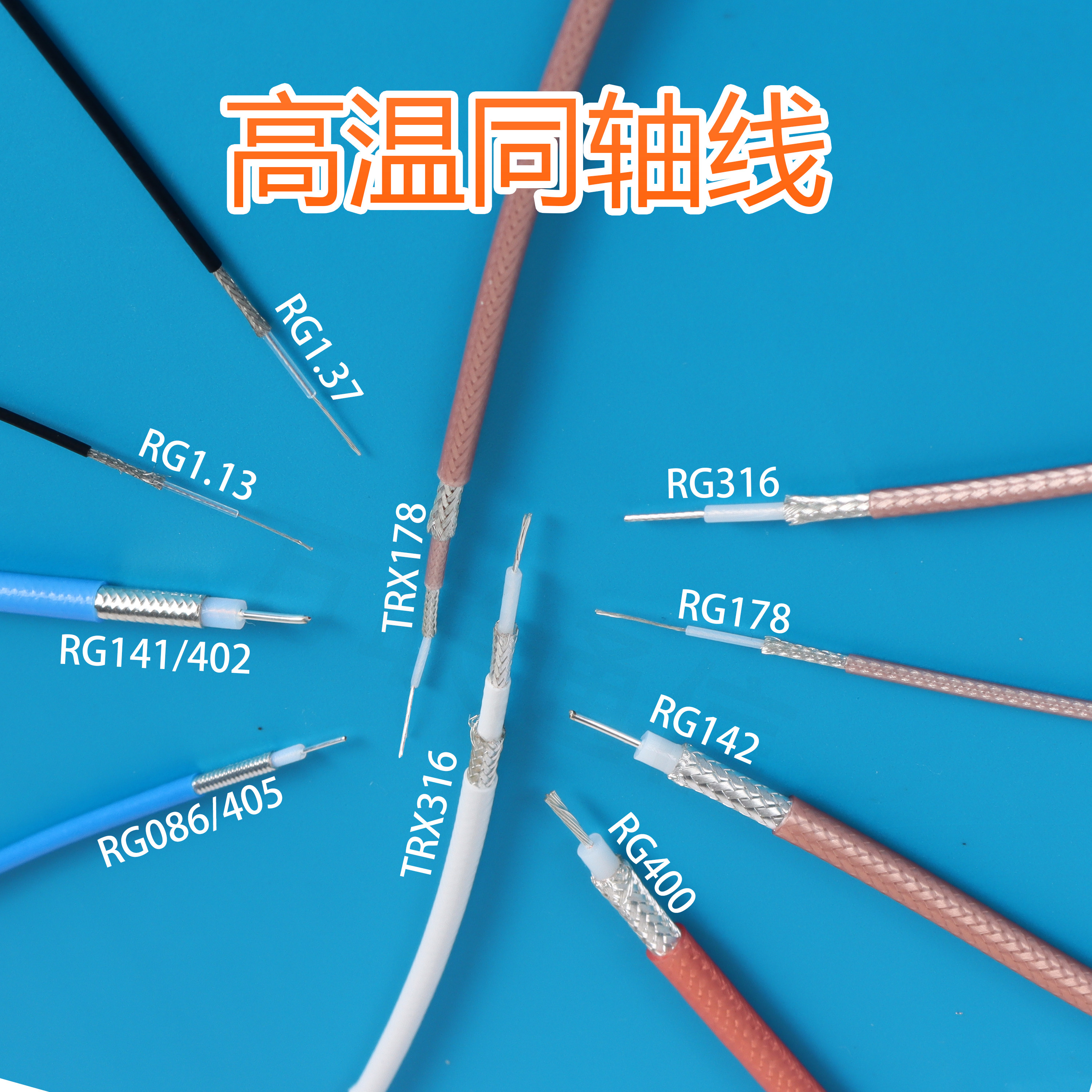 RG178/RG316/TRX316射频测试馈线