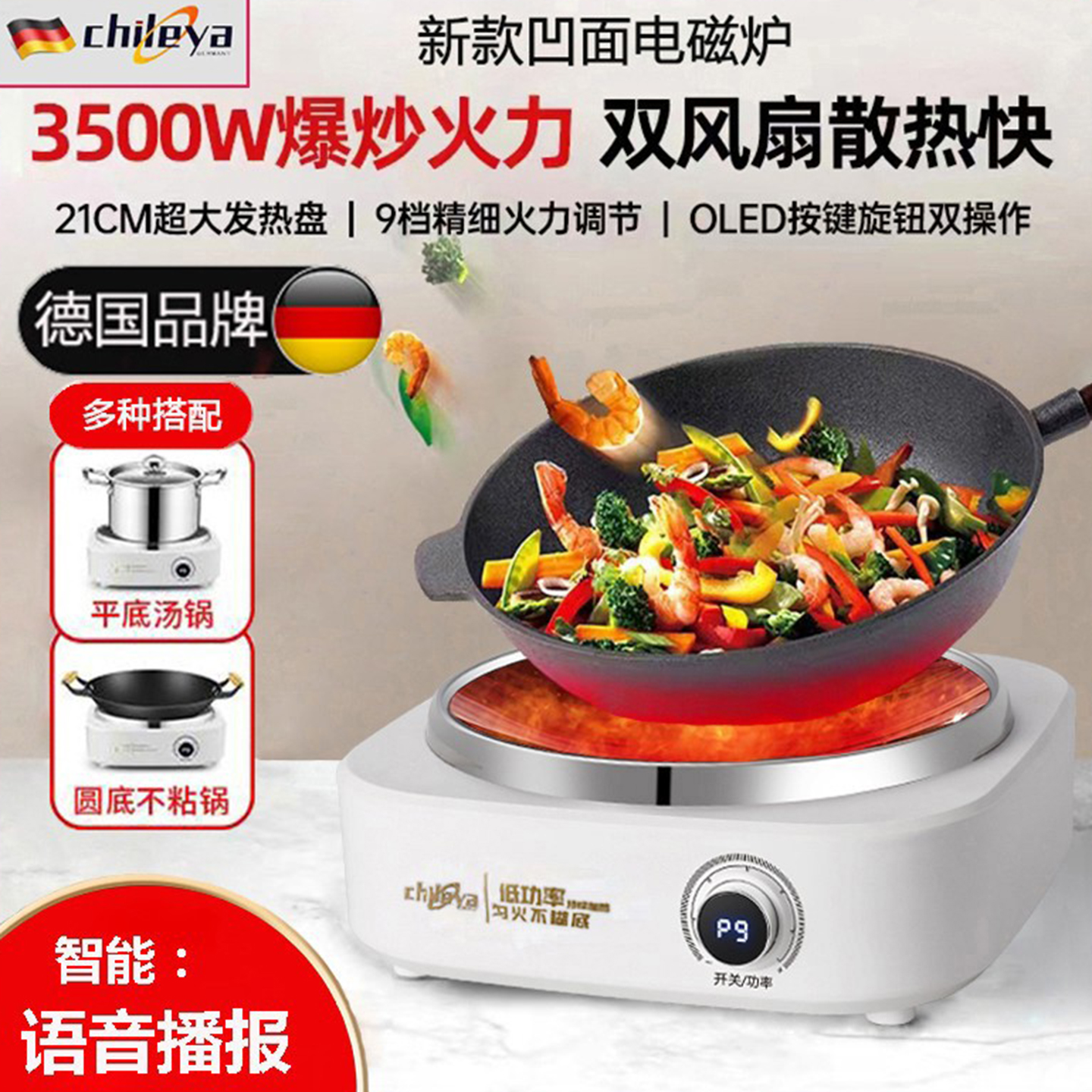 语音旋钮3500W智乐雅凹面电磁炉