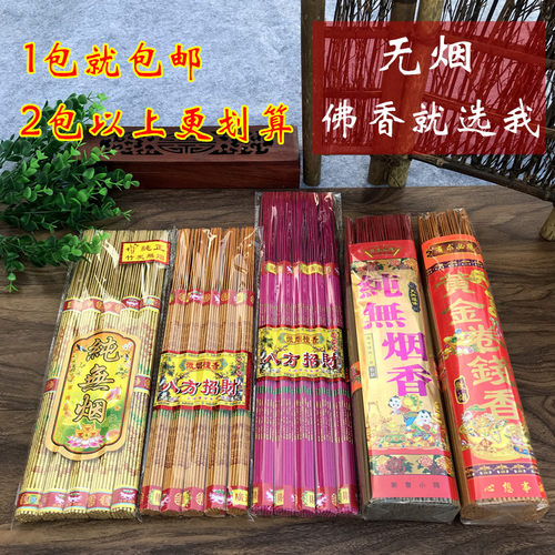 包邮八方无烟金字香观音红色供佛香檀香祭祀微烟线香寺庙 - 封面