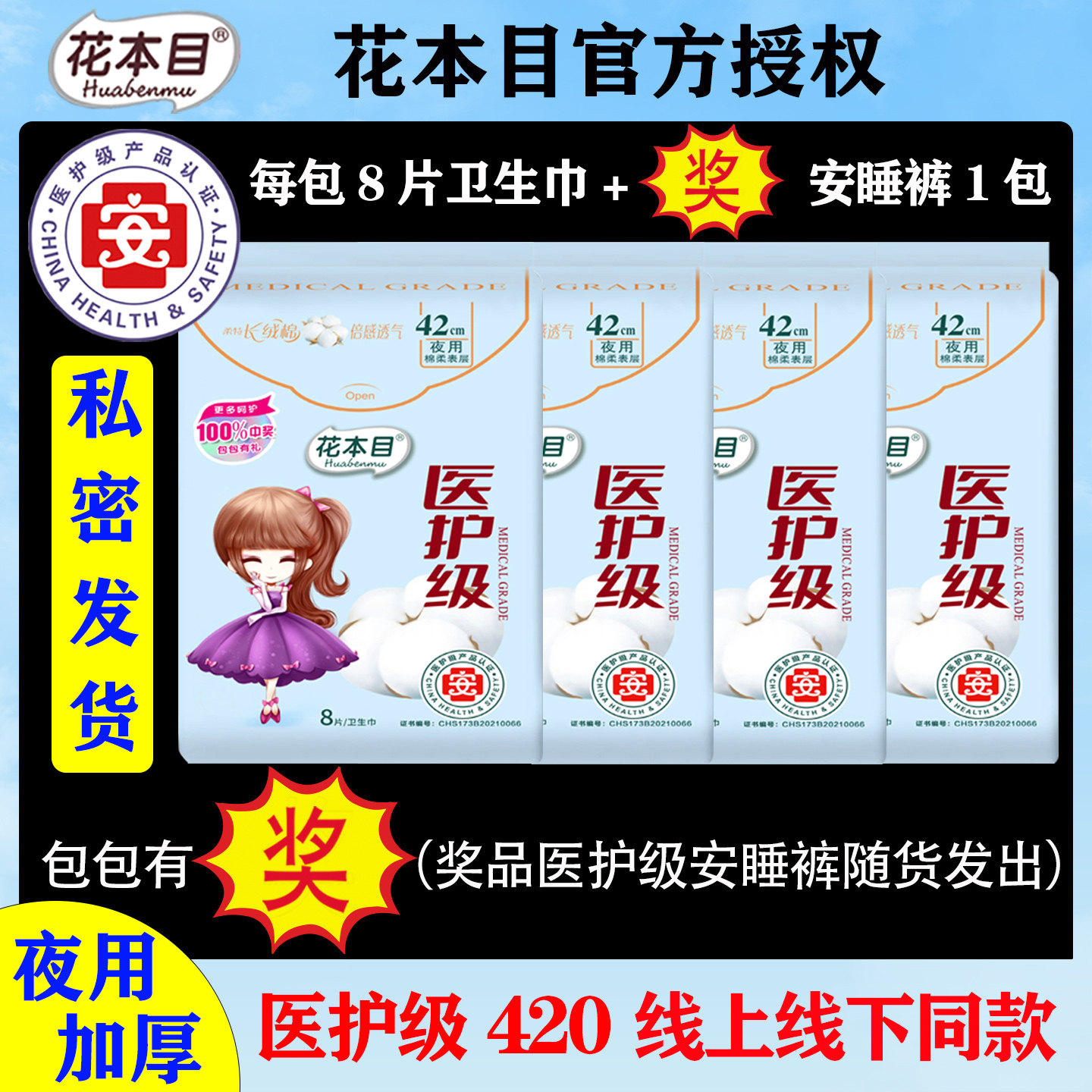 花本目医护级420夜用加长加厚棉柔透气防侧漏抑菌芯片姨妈卫生巾