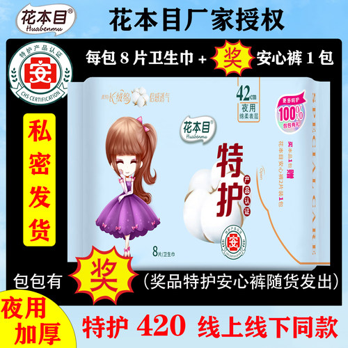 花本目420加长夜用特护级卫生巾