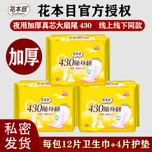 花本目430夜用加长加厚超大尾翼棉柔透气防侧漏老牌子姨妈卫生巾