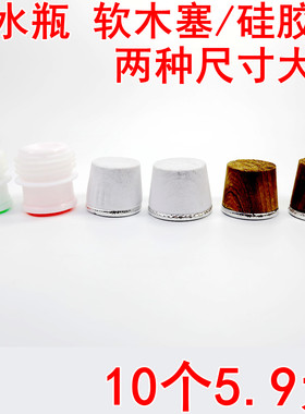 包布软木热水瓶塞暖壶塞硅胶塞