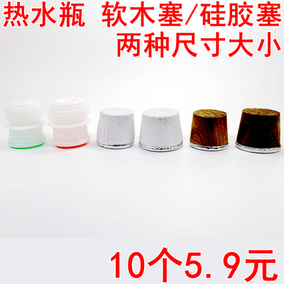包布软木热水瓶塞暖壶塞硅胶塞