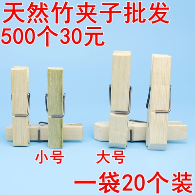 竹夹子晾衣夹家用固定衣服厨房