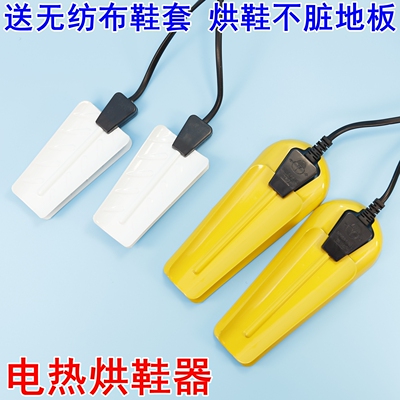 烘鞋器暖鞋防漏电家用老式干鞋器