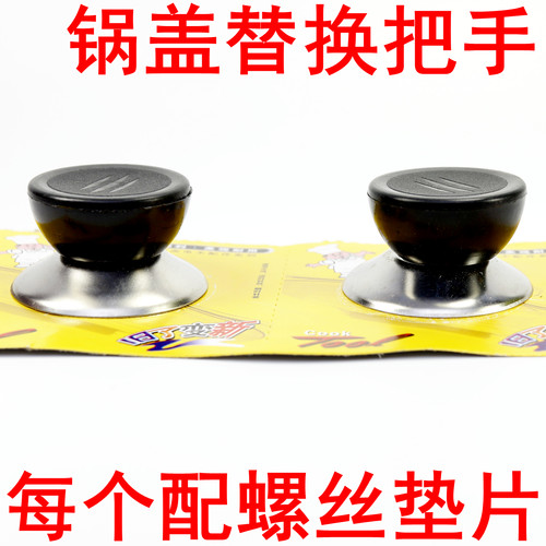 锅盖头钢化玻璃盖把手家用透明盖子帽通用炒锅炒菜蒸锅把手配件 - 封面