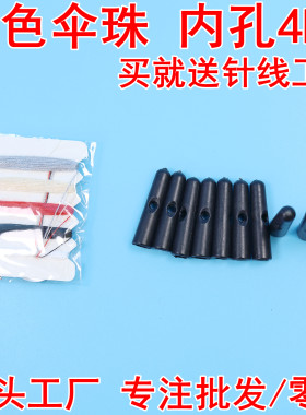 雨伞配件维修工具长柄伞零件伞珠
