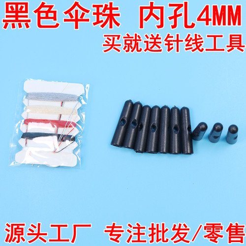雨伞配件维修工具长柄伞零件伞珠
