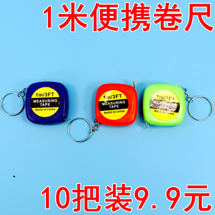 随身挂钥匙1米迷你卷尺1米刻度随身便携式儿童测量一米小卷尺