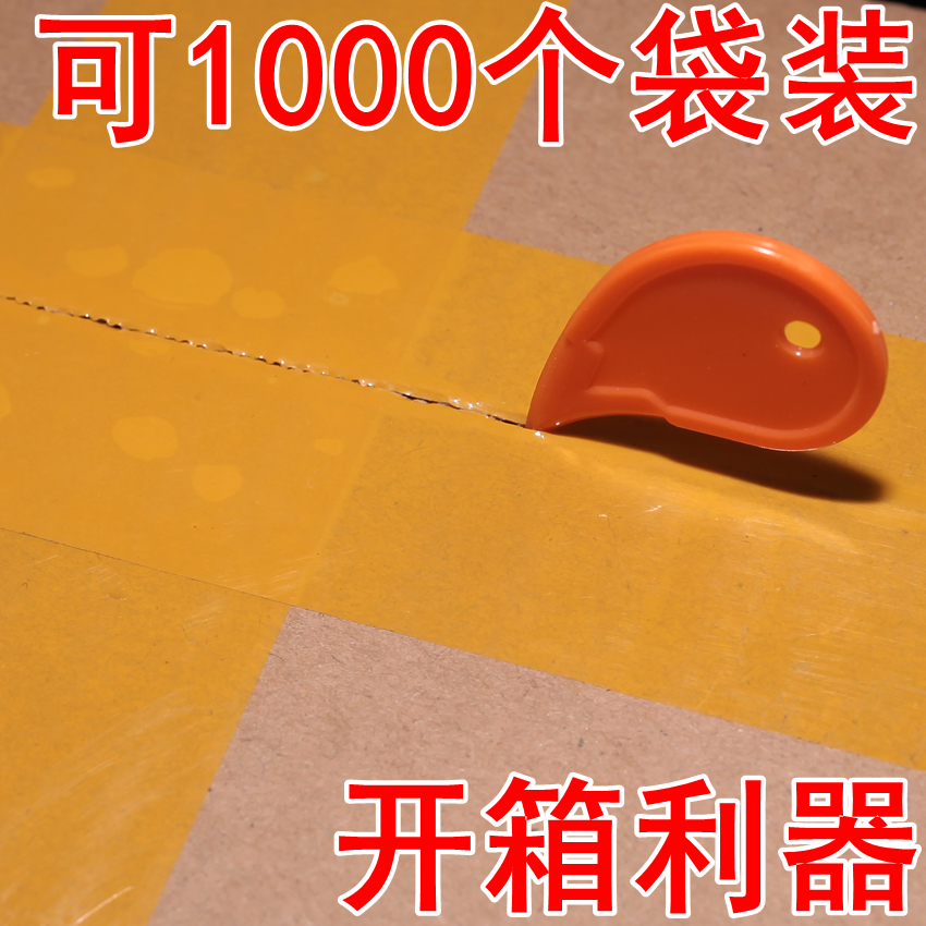 开箱器快速开胶带方便工厂直销