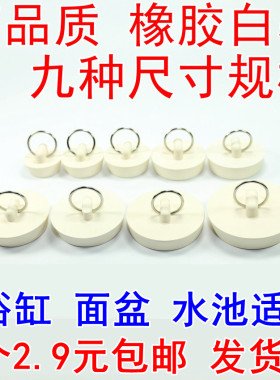 厨房水槽橡皮塞子堵头下水浴缸