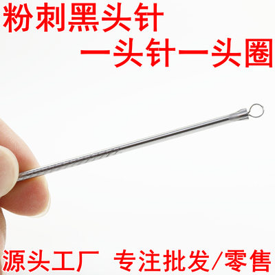 粉刺针挑痘美容院专用祛痘工具