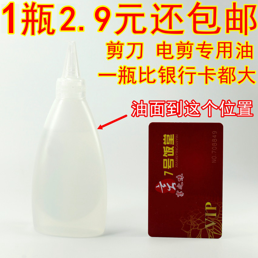 理发器电推剪油专用润滑油推子油刀头电剪油降噪油缝纫机工业防锈