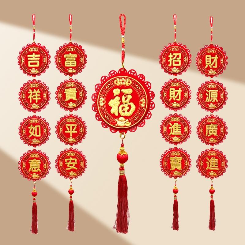 2025春节挂饰乔迁室内装扮长挂饰