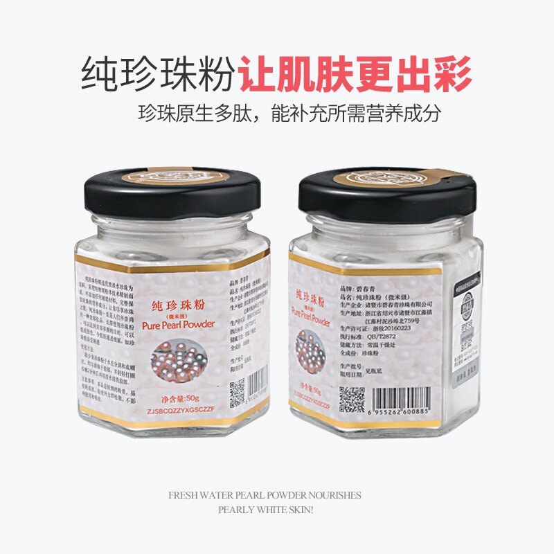 纯珍珠粉 提亮肤色润肤养颜超细微米级纯淡水珍珠粉