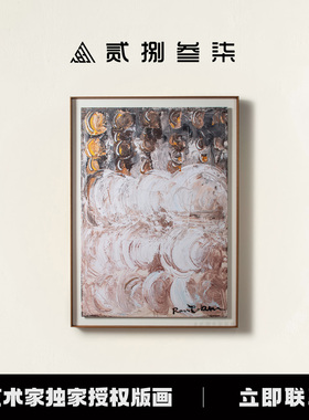 艺术家独家授权版画酒店别墅挂画