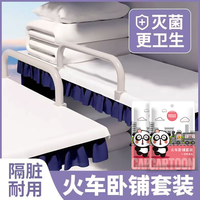 一次性火车卧铺床单被罩枕套隔脏免洗双人四件套旅行单人三件套装