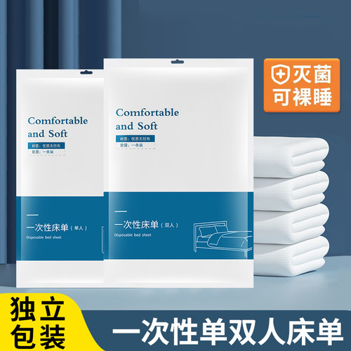 一次性床单被罩枕套双人四件套旅行免洗旅游酒店灭菌隔脏床上用品