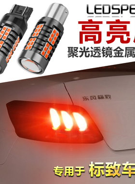 适用于标致206 207 307 301 308 408 3008高亮LED刹车灯爆闪灯