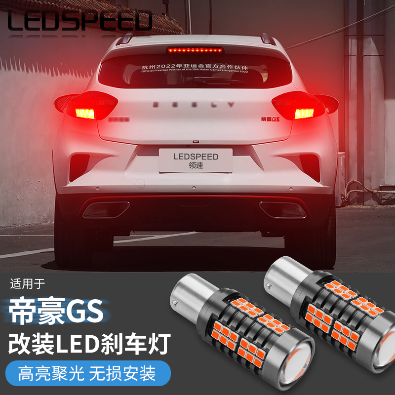 二代H6改装高亮LED刹车灯