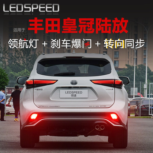 适用皇冠陆放汉兰达改装领航灯
