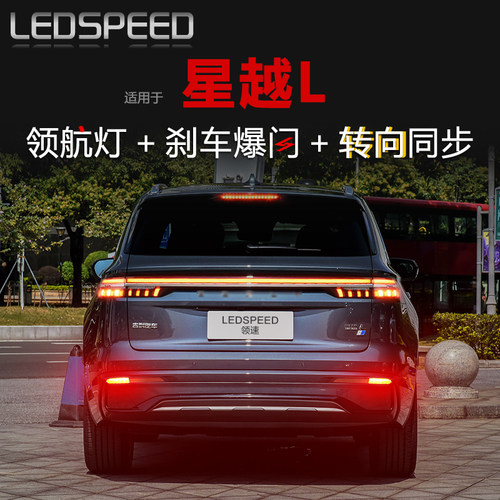 适用于星越L改装LED领航灯