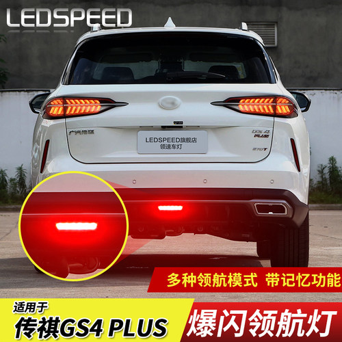 适用于GS4PLUS改装LED领航灯