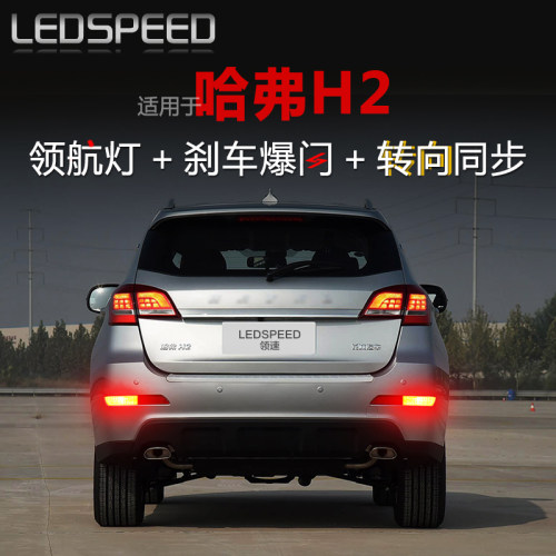 哈弗H2改装爆闪LED领航灯