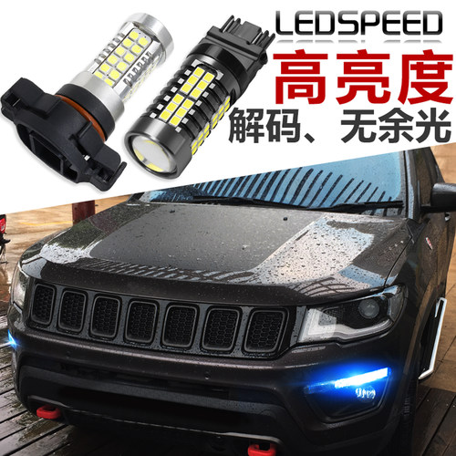 指南者改装LED日行灯行车灯