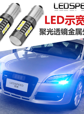 适用宝马奥迪TT A4 A5 A6 A8宝来R经典示宽灯12VH6W位置灯BAX9S
