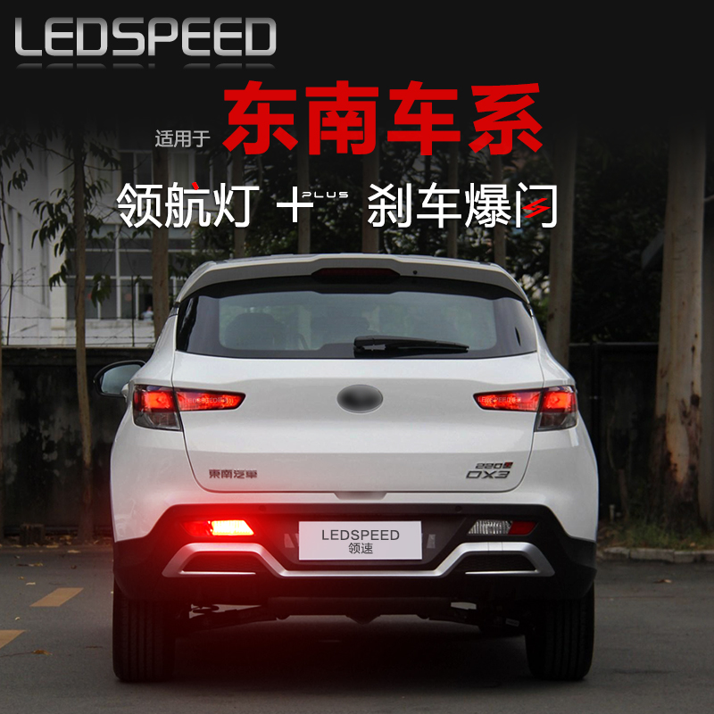 DX3DX5DX7改装LED领航灯