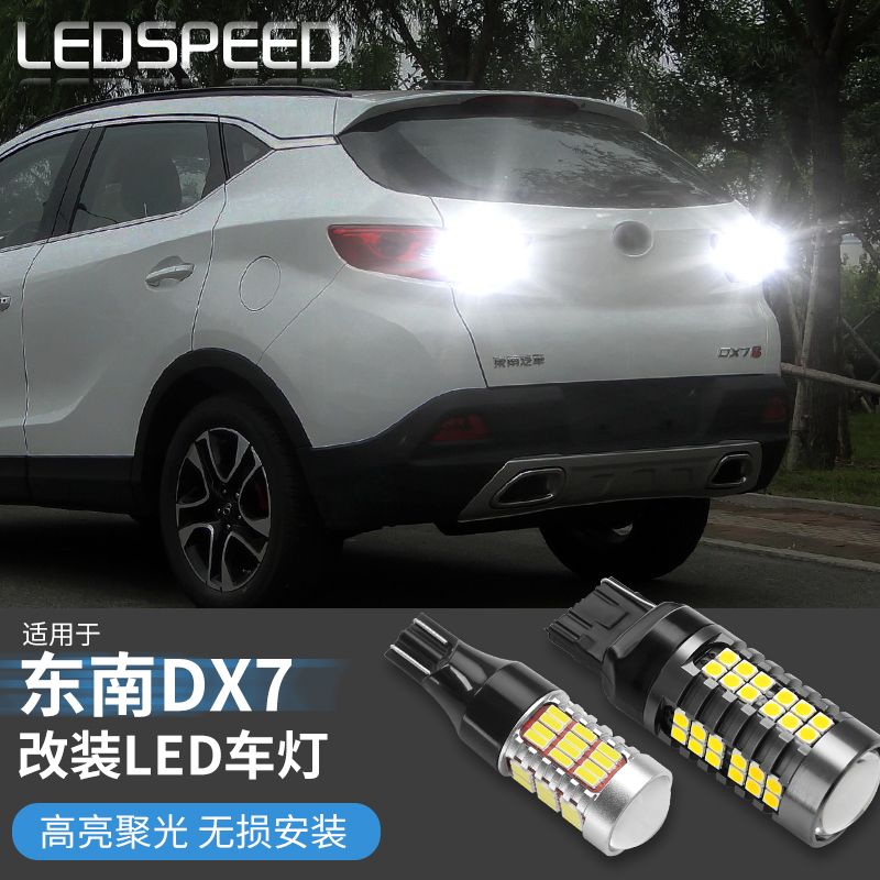东南DX7改装鹰眼高亮led车灯