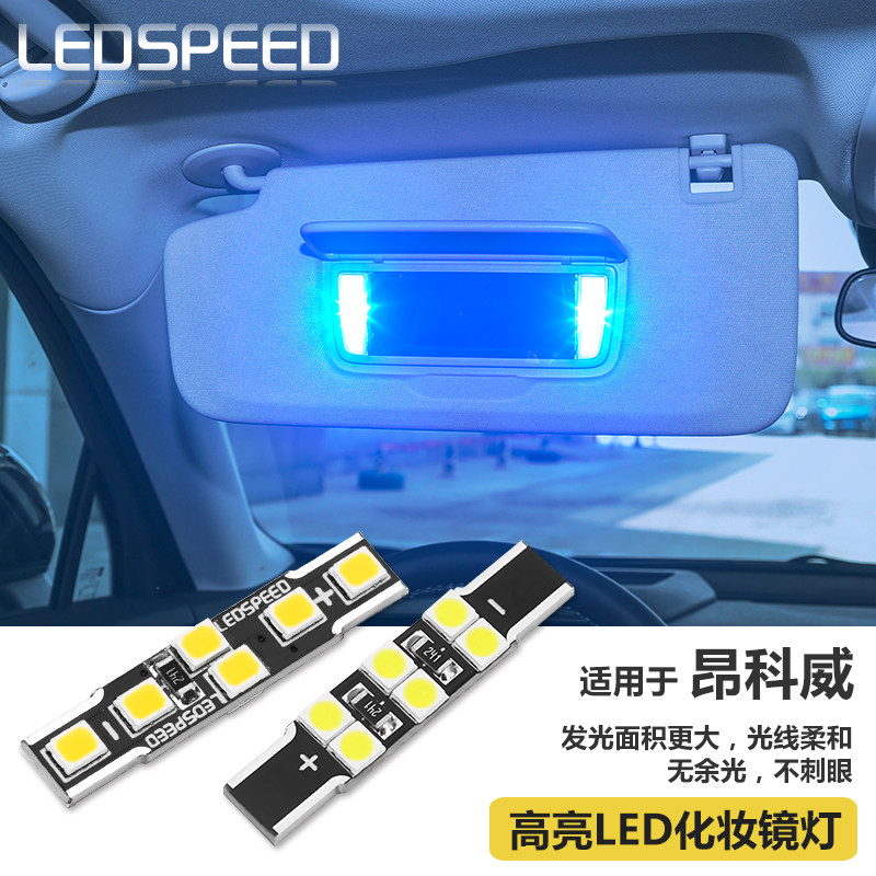适用别克昂科威高亮LED化妆镜灯平头遮阳板灯超亮led车内内饰灯泡