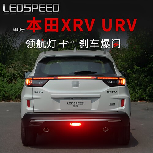xrvurv改装LED领航灯