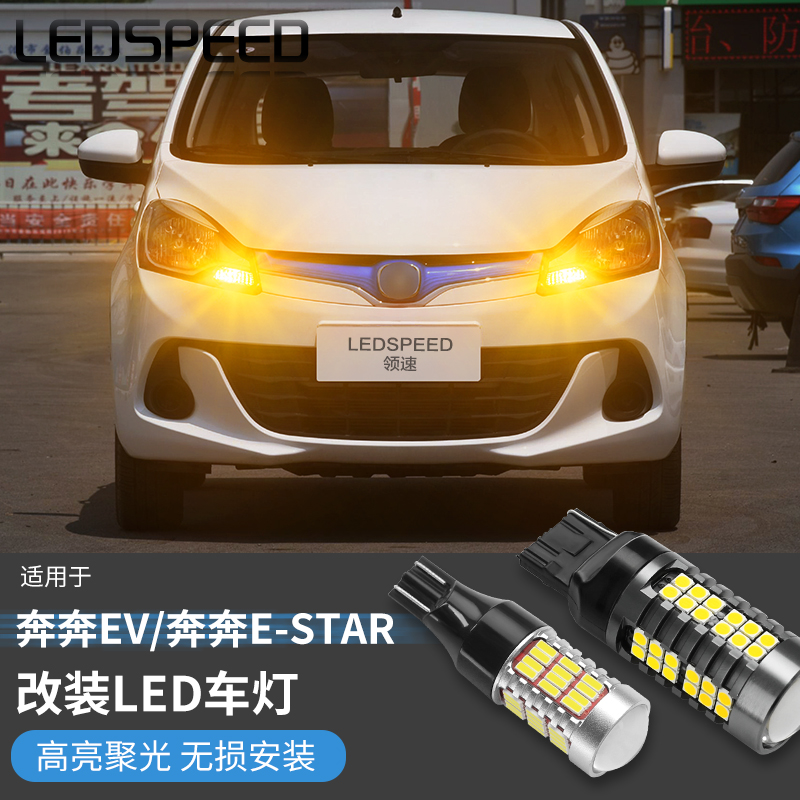 奔奔改装led倒车灯转向灯刹车灯