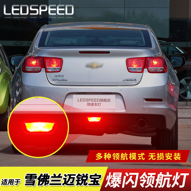 Ledspeed迈锐宝改装领航灯多功能