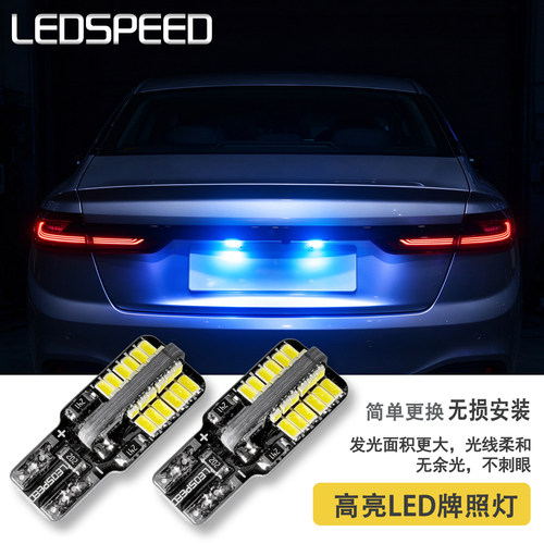 高亮LED牌照灯T10小灯