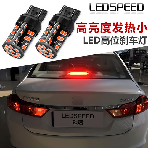 LED高位刹车灯W21W灯泡