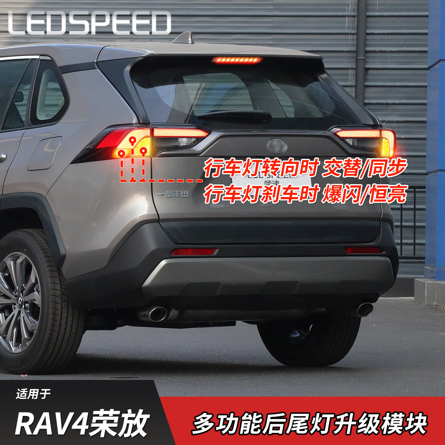 适用丰田RAV4荣放改装LED后行车灯交替同步转向刹车爆闪呼吸尾灯