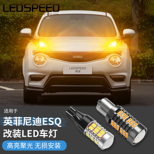 适用于英菲尼迪ESQ改装鹰眼高亮led倒车灯解码转向灯刹车灯尾灯