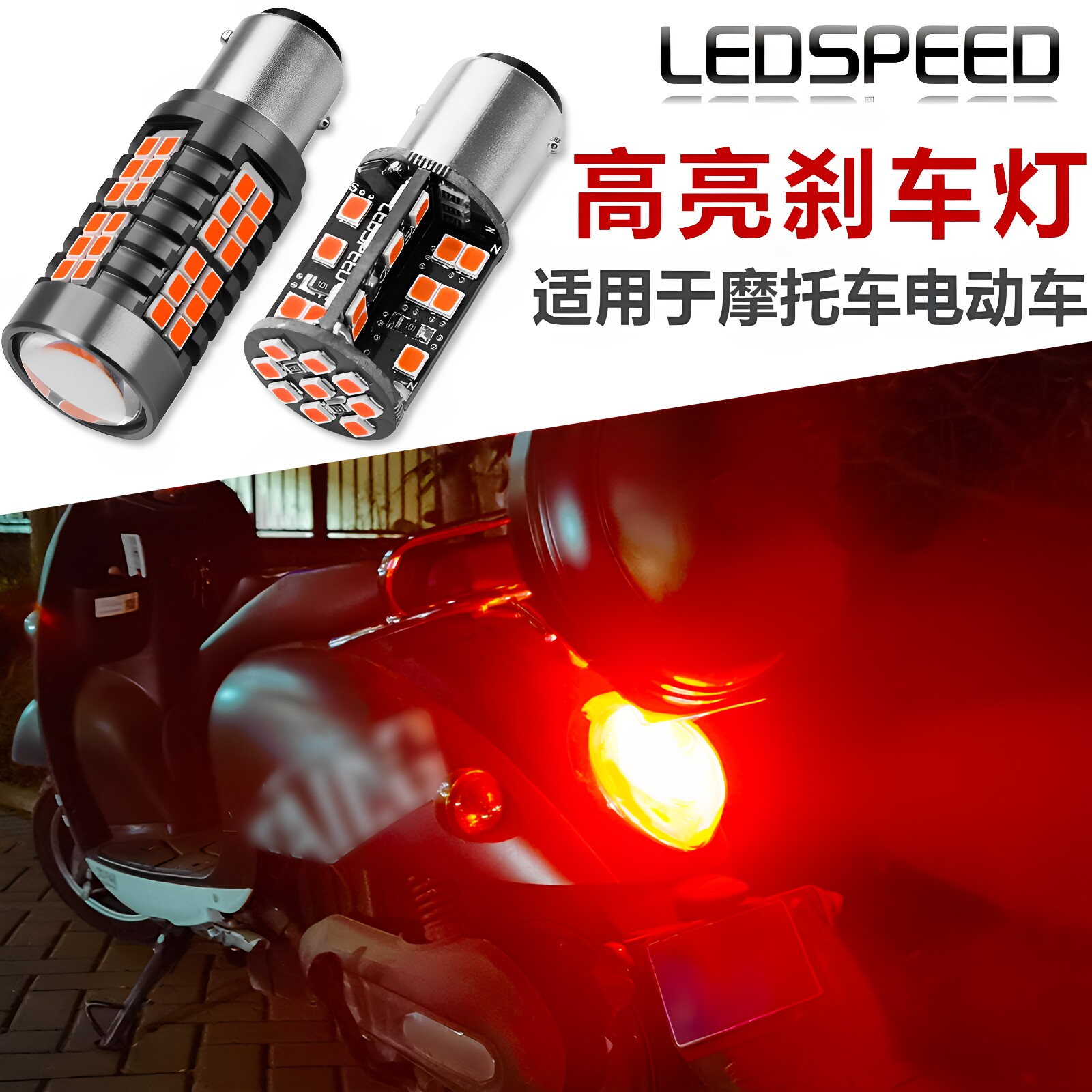摩托车电动车改装led高亮刹车灯爆闪1157尾灯防追尾警示灯泡改装