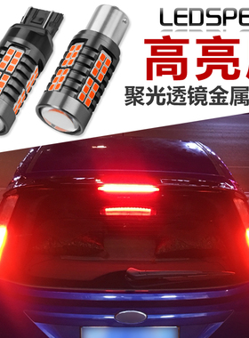 适用于福特新福克斯嘉年华翼搏福睿斯改装高亮LED刹车灯爆闪
