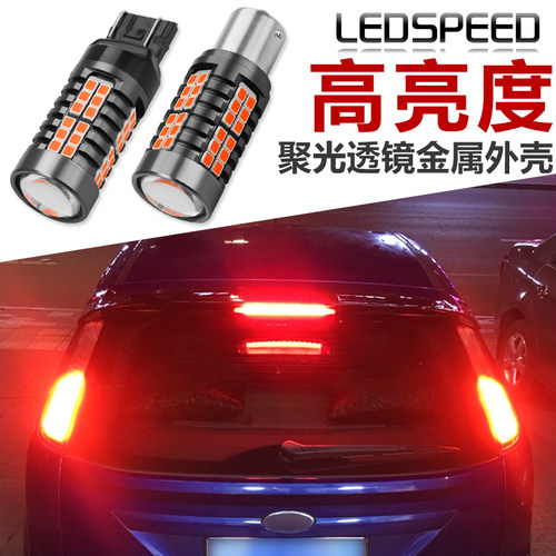 适用于福特新福克斯嘉年华翼搏福睿斯改装高亮LED煞车灯爆闪