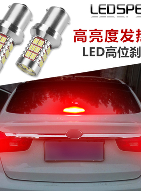 适用于起亚K3改装高亮LED高位刹车灯1156灯泡LED后档玻璃灯
