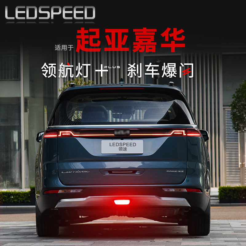 适用于嘉华改装LED领航灯