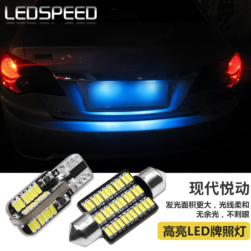 适用于现代悦动改装高亮LED牌照灯双尖小灯车牌灯泡后尾装饰灯
