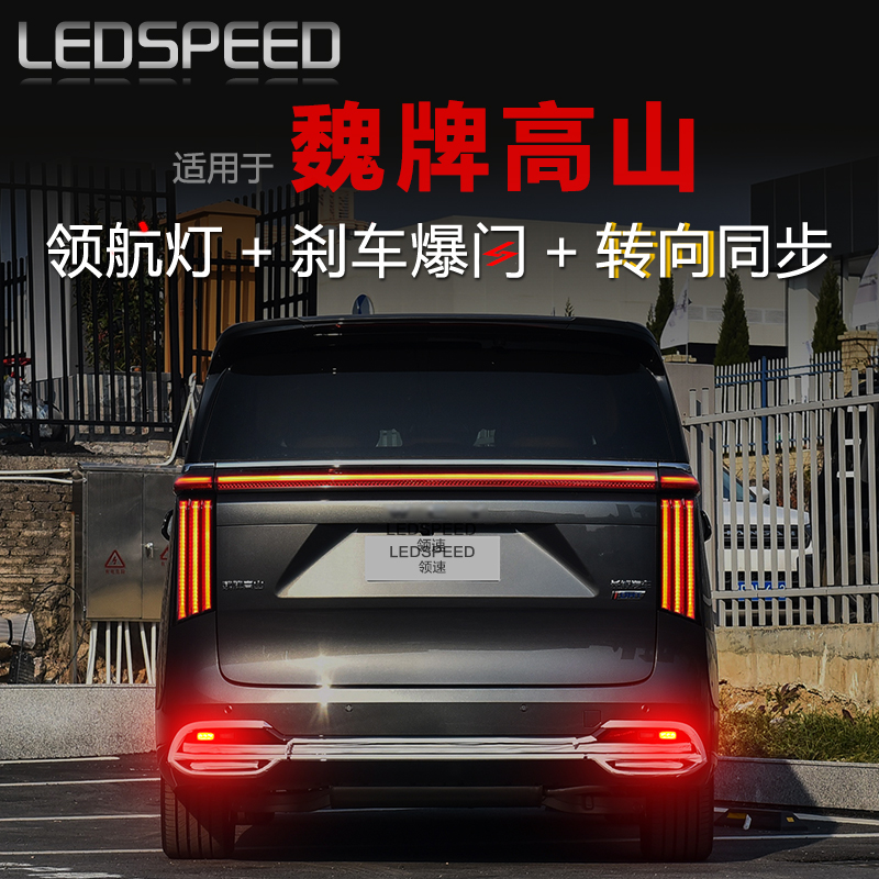 高山改装LED领航灯爆闪后雾灯