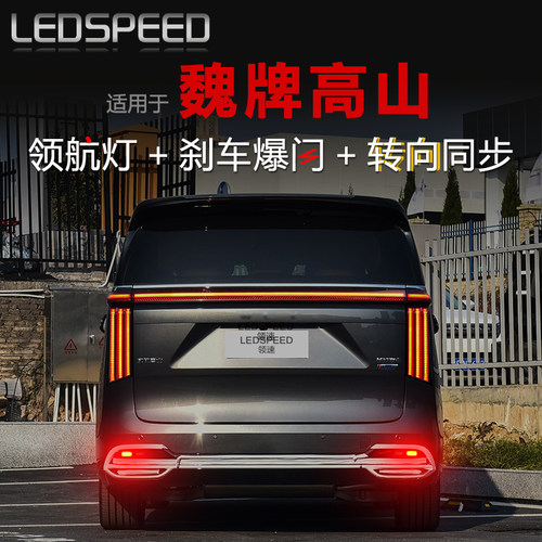 高山改装LED领航灯爆闪后雾灯